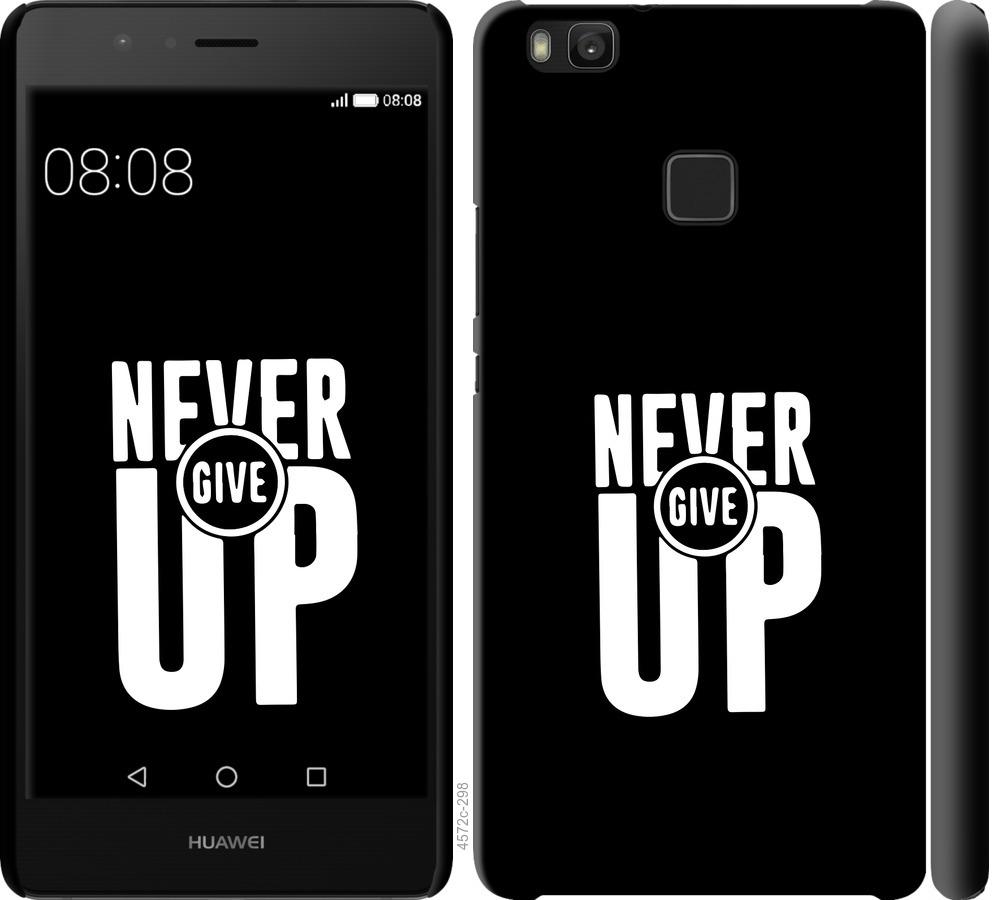 

Чохол на Huawei P9 Lite Ніколи не здавайся