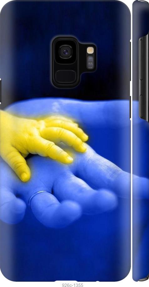 

Чехол на Samsung Galaxy S9 Евромайдан 8