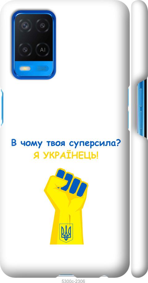 

Чохол на Oppo A54 Суперсила v2