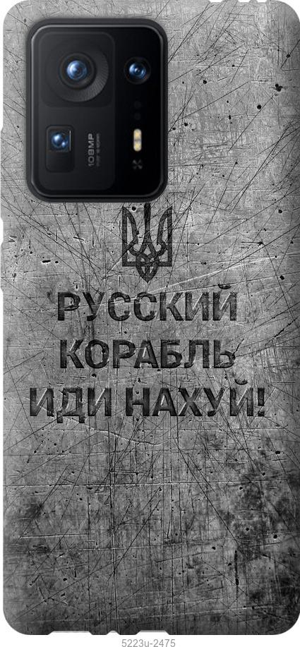Чехол на Xiaomi Mix 4 Русский военный корабль иди на v4