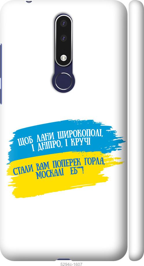 

Чехол на Nokia 3.1 Plus Стих