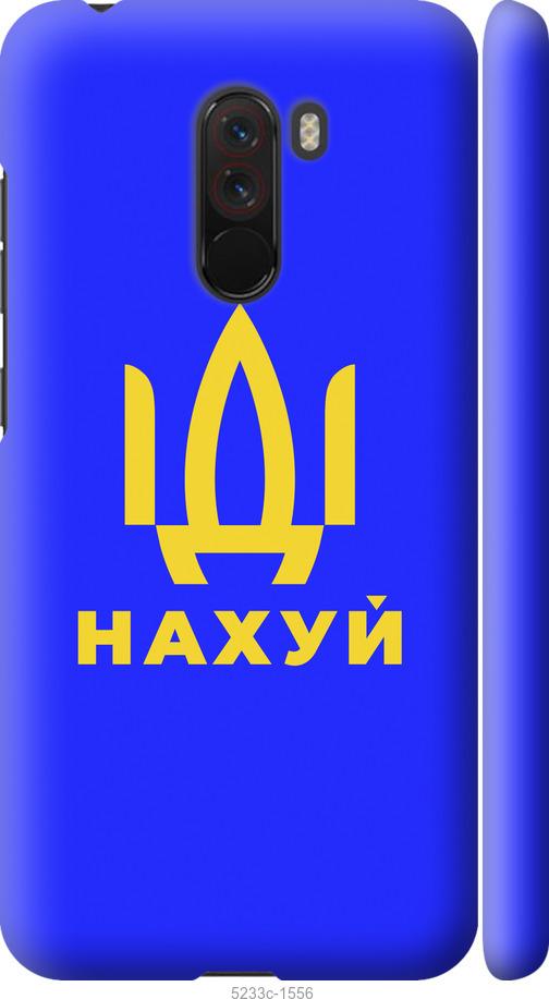 

Чохол на Xiaomi Pocophone F1 Иди на v3