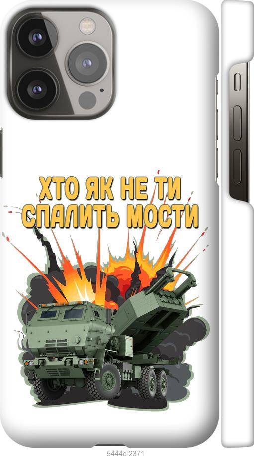 Чехол на iPhone 13 Pro Max Himars v2