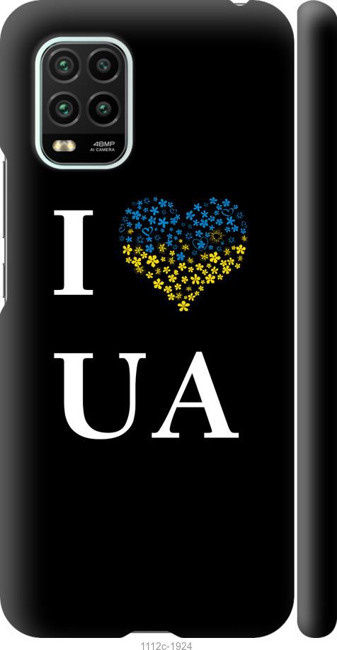 Чохол на Xiaomi Mi 10 Lite I love UA