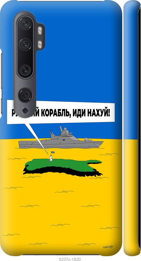 Чехол на Xiaomi Mi Note 10 Русский военный корабль иди на v5