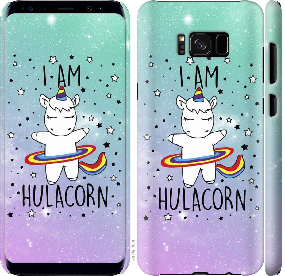 

Чохол на Samsung Galaxy S8 Im hulacorn