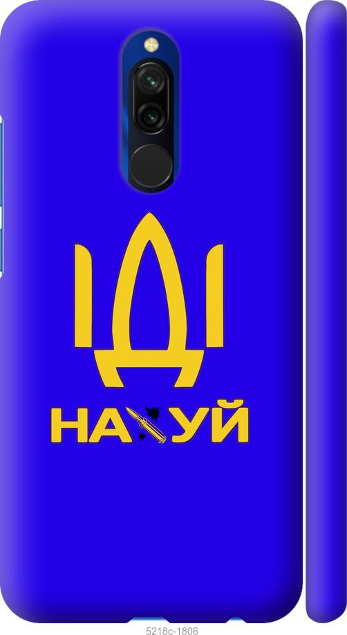 

Чохол на Xiaomi Redmi 8 Іди на