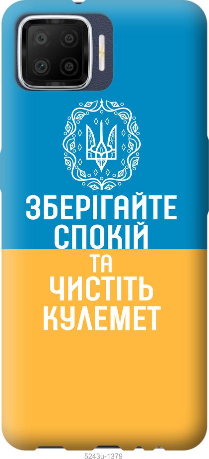 

Чехол на Oppo A73 Спокойствие v3