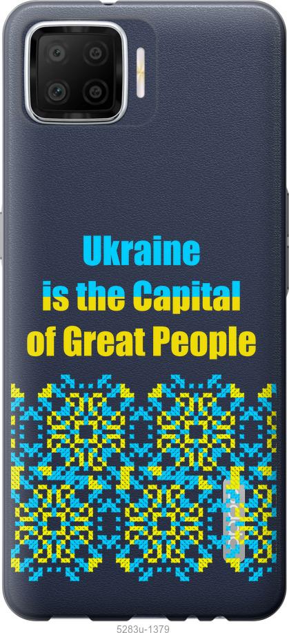 

Чехол на Oppo A73 Ukraine