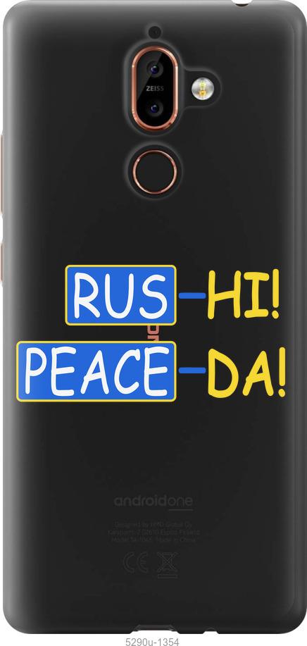 

Чехол на Nokia 7 Plus Peace UA