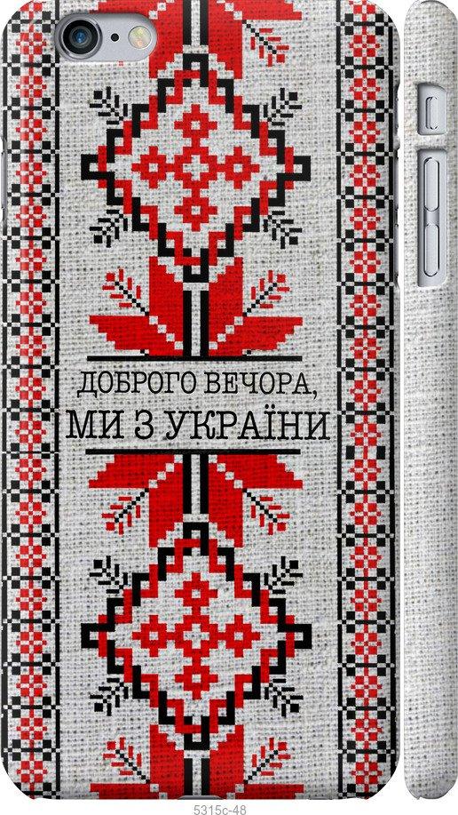 

Чохол на iPhone 6s Plus Ми з України v5