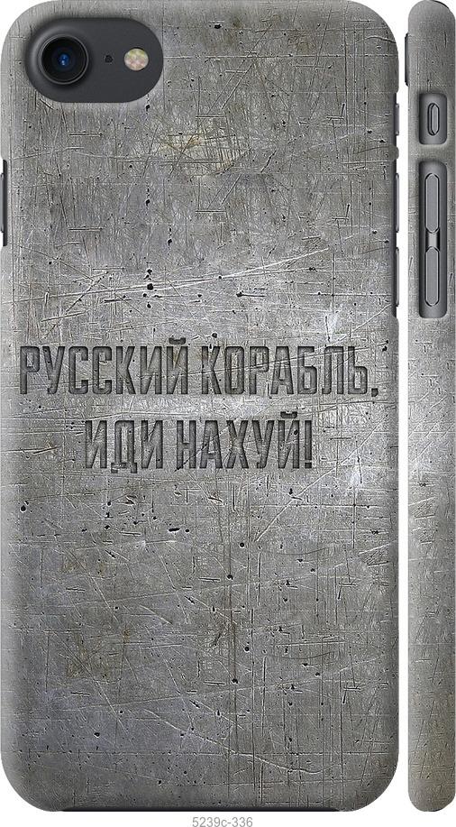

Чохол на iPhone SE 2020 Російський військовий корабель іди на v6