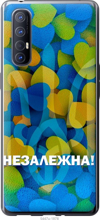 

Чехол на Oppo Reno 3 Pro Незалежна