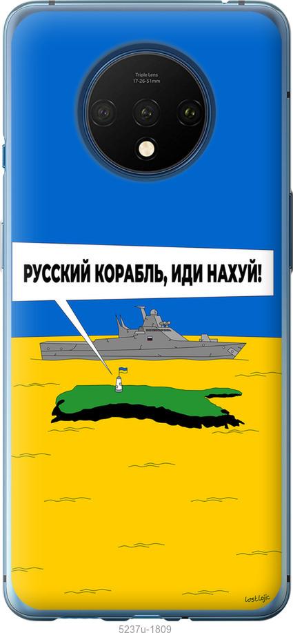 

Чохол на OnePlus 7T Русский военный корабль иди на v5