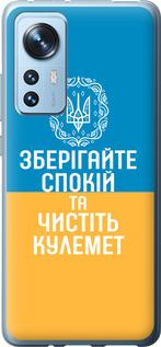 Чохол на Xiaomi 12X Спокій v3