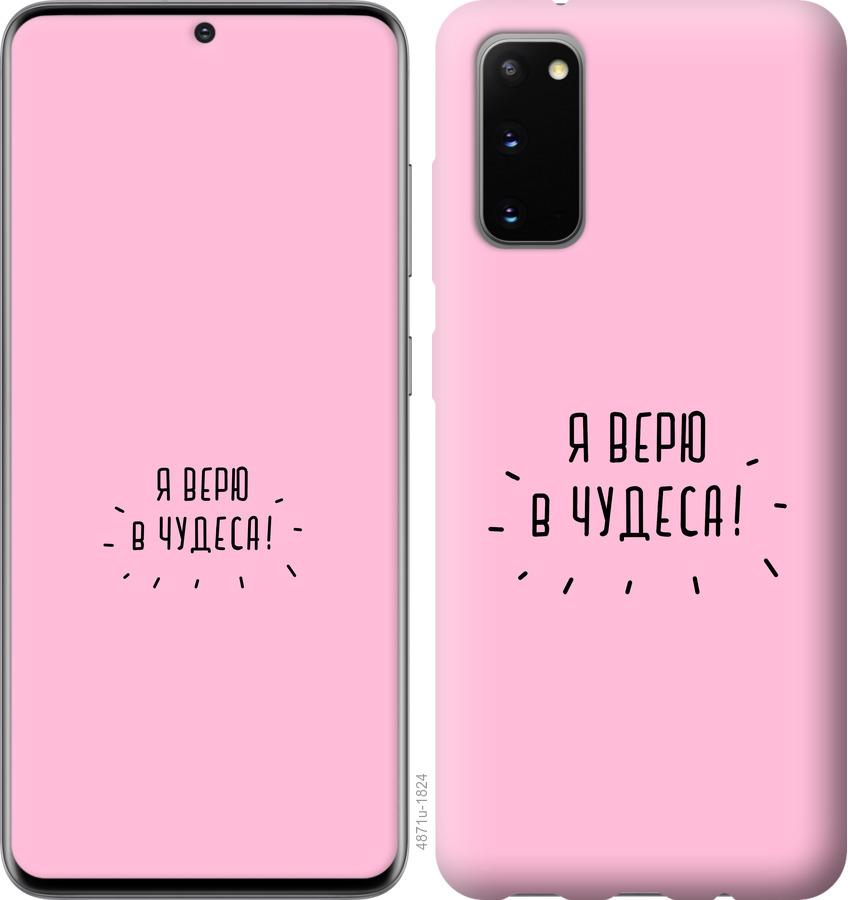 

Чехол на Huawei Honor 30 Я верю в чудеса