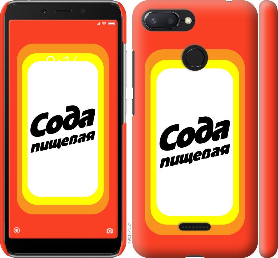 

Чехол на Xiaomi Redmi 6 Сода