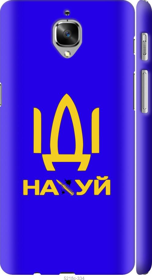 

Чохол на OnePlus 3T Иди на