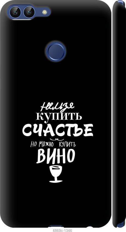 

Чехол на Huawei P Smart Купить счастье