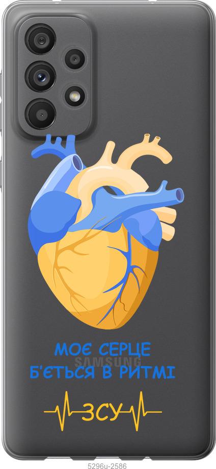 Чохол на Samsung Galaxy A73 A736B Серце v2