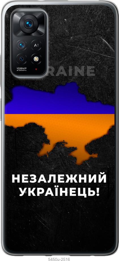 Чехол на Xiaomi Redmi Note 11 Незалежний українець