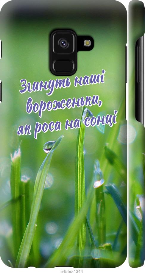 

Чехол на Samsung Galaxy A8 2018 A530F Украина v5