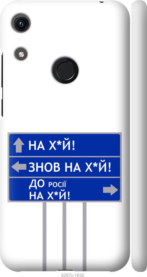 

Чехол на Huawei Honor 8A Дорожный знак