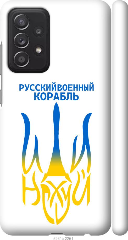 Чохол на Samsung Galaxy A52 Російський військовий корабель іди на v7