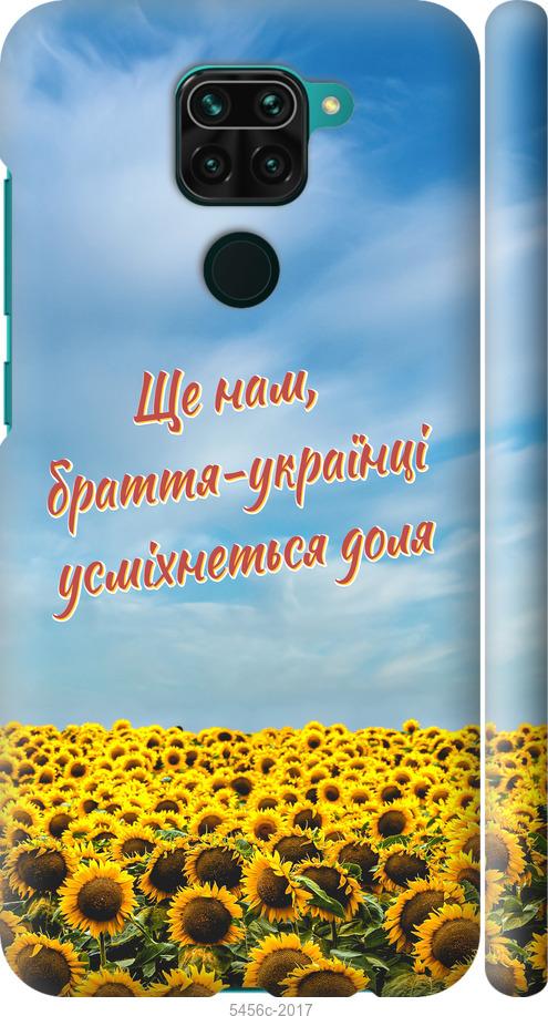 

Чехол на Xiaomi Redmi Note 9 Украина v6
