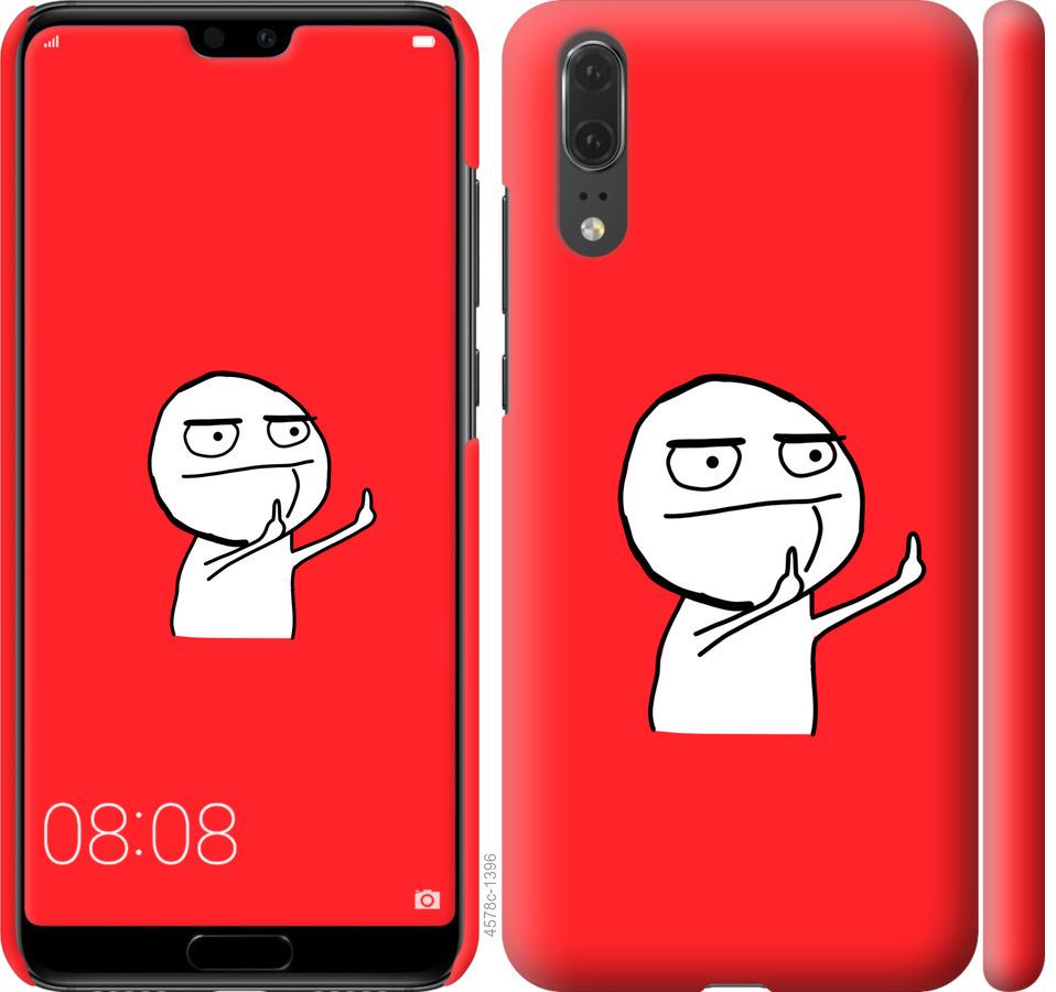 

Чехол на Huawei P20 Мем