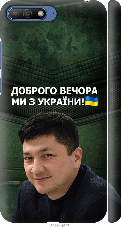 

Чехол на Huawei Y6 2018 Ким)