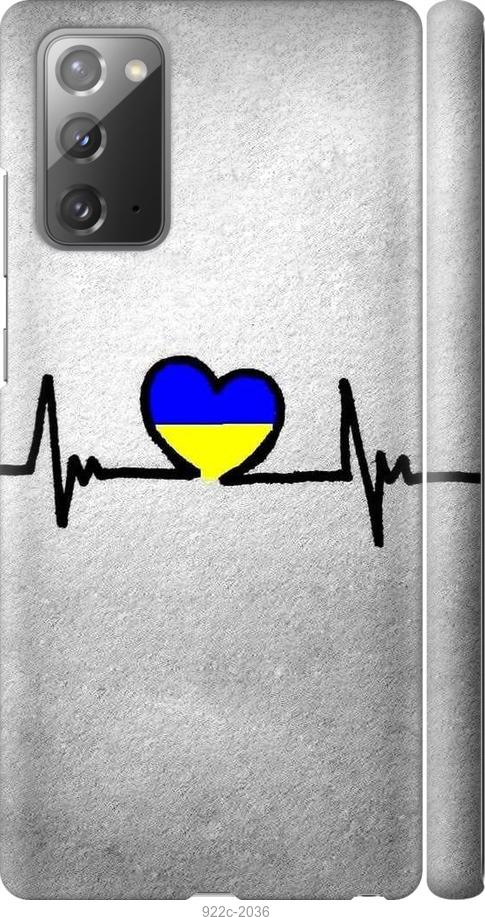 

Чохол на Samsung Galaxy Note 20 Євромайдан 5