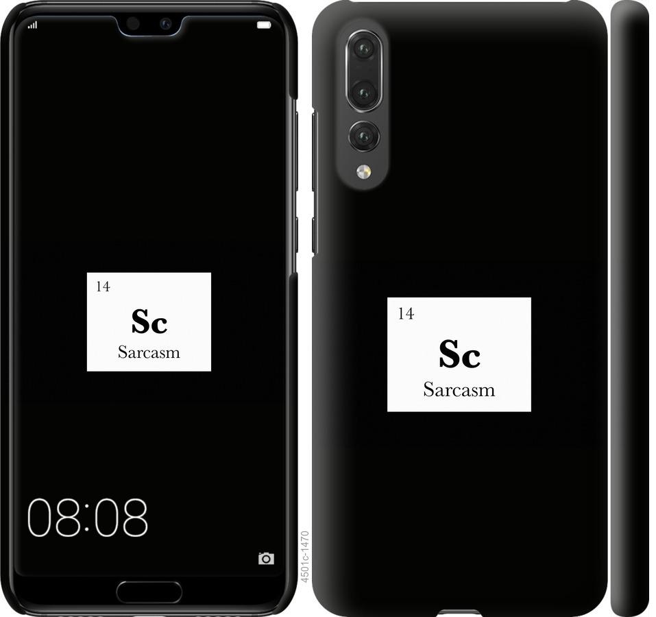 

Чохол на Huawei P20 Pro сарказм