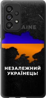 Чехол на Samsung Galaxy A53 A536E Незалежний українець
