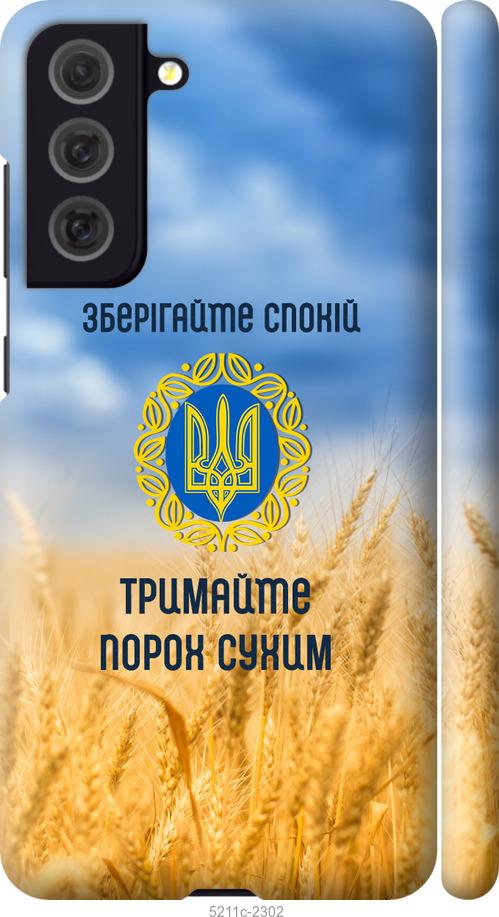 

Чохол на Samsung Galaxy S21 FE Спокойствие v2