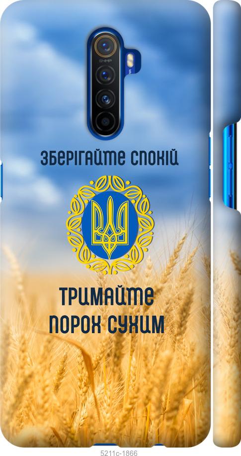

Чохол на Realme X2 Pro Спокойствие v2