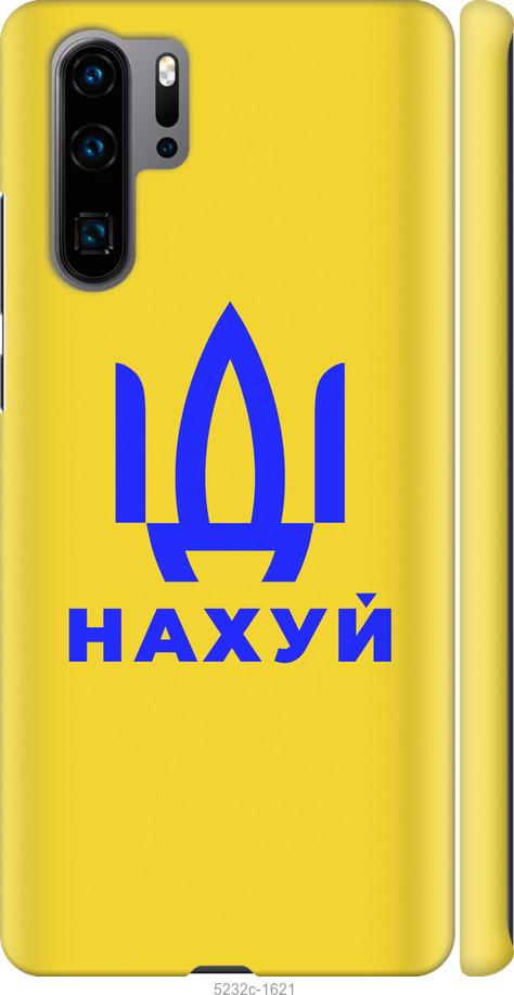 

Чохол на Huawei P30 Pro Иди на v2