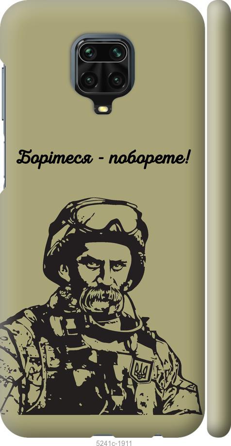

Чохол на Xiaomi Redmi Note 9 Pro Шевченко v1