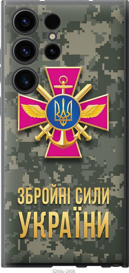 

Чохол на Samsung Galaxy S23 Ultra ЗСУ