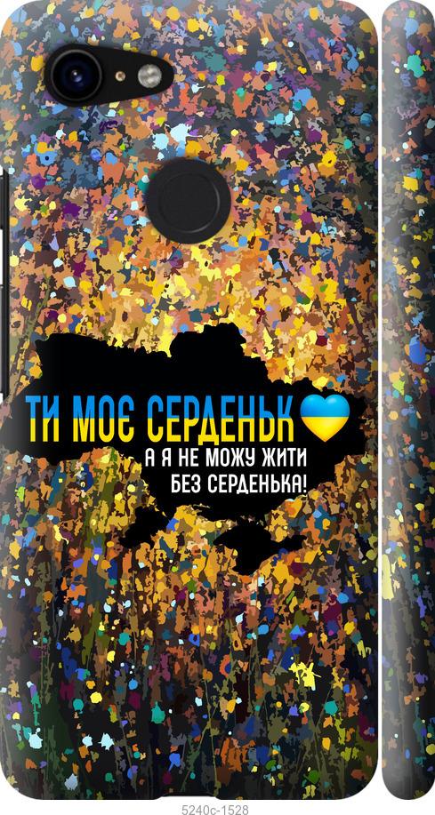 Чехол на Google Pixel 3 Мое сердце Украина