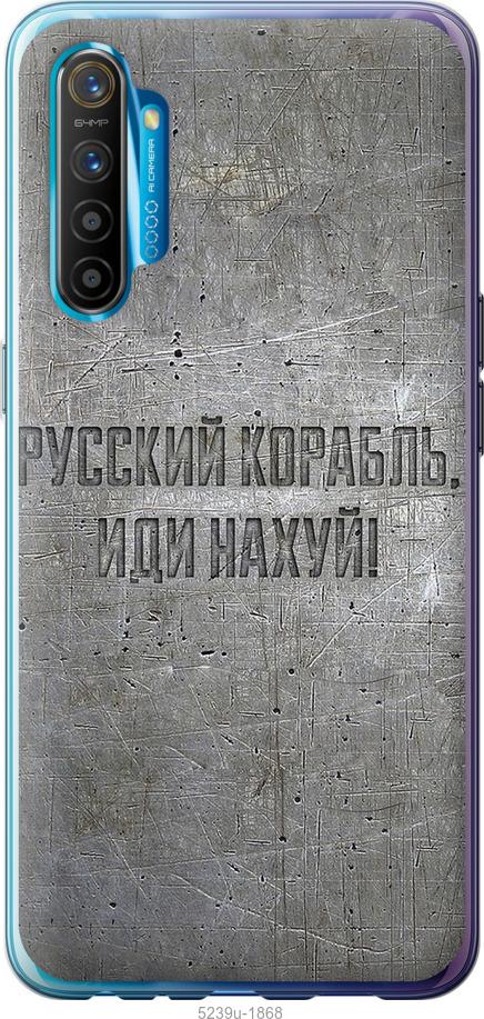 

Чохол на Realme XT Російський військовий корабель іди на v6