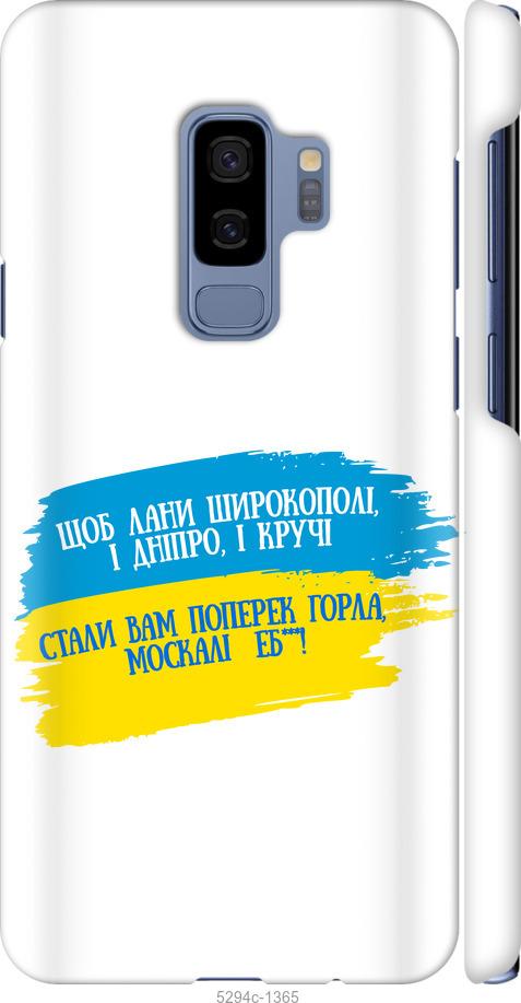 Чехол на Samsung Galaxy S9 Plus Стих