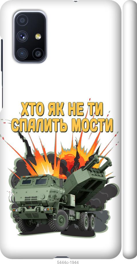 Чохол на Samsung Galaxy M51 M515F Himars v2