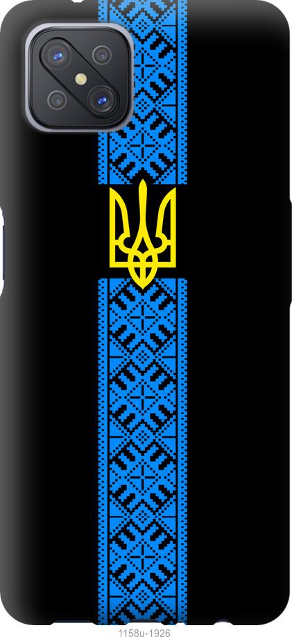 

Чохол на Oppo A92S Тризуб в вишиванці
