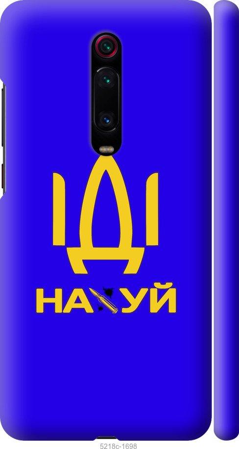 

Чохол на Xiaomi Redmi K20 Іди на