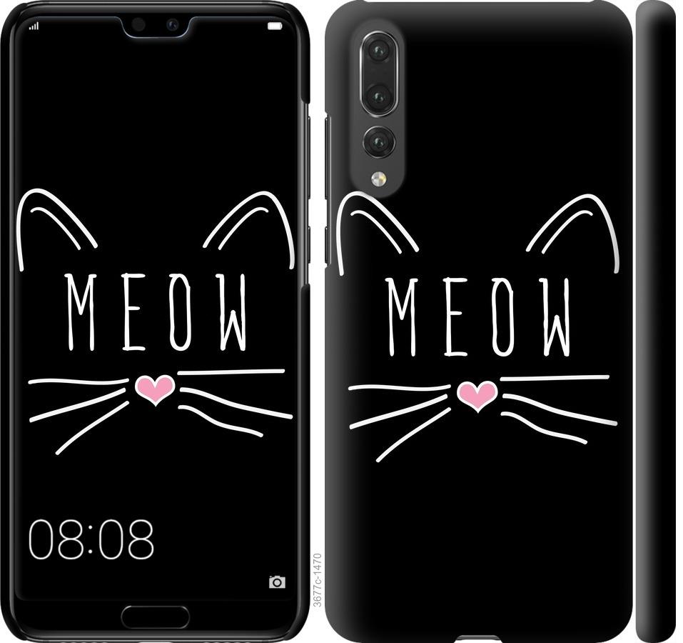 

Чехол на Huawei P20 Pro Kitty