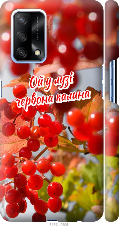

Чехол на Oppo A74 Калина