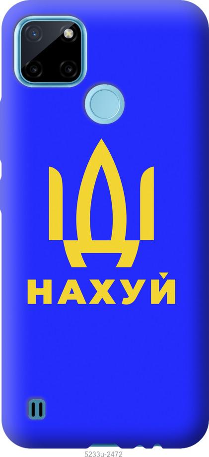 

Чохол на Realme C25Y Иди на v3