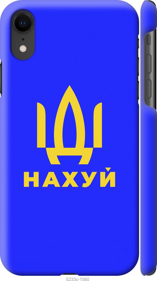 Чехол на iPhone XR Иди на v3