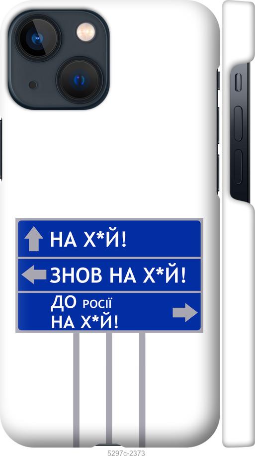 Чохол на iPhone 13 Mini Дорожній знак
